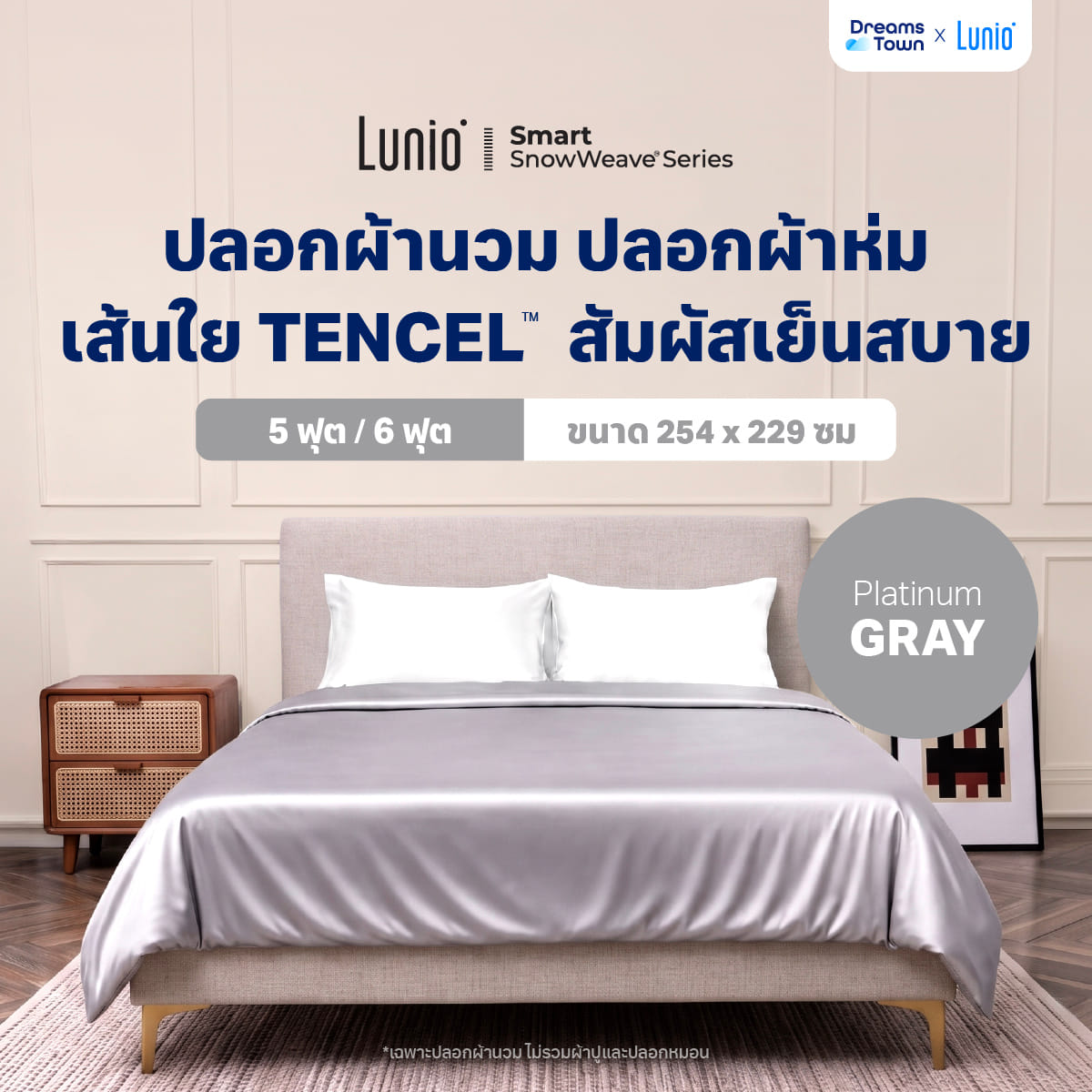 ปลอกผ้านวม 5,6 ฟุต LUNIO SMART SNOWWEAVE DUVET COVER, PLATINUM GRAY สีเทา_9